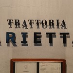 トラットリア アリエッタ - 