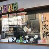 芋屋初代仙次郎 川越店