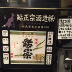 ぽんしゅ館 唎き酒番所 新潟驛店 - 