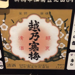 ぽんしゅ館 唎き酒番所 - 