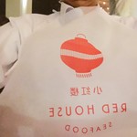 RED HOUSE SEAFOOD - 裏返しの前掛