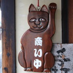 手打ち蕎麦 かね井 - 御馳走様でした☆