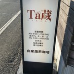 Ta蔵 - 