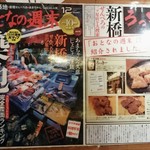 焼肉串ろっきー - おとなの週末に掲載された記事