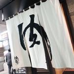 NIKUSYO taku ohira - ジョン・ノレン