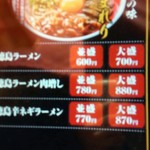 ラーメン東大 - 