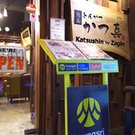 KATSUSHIN - 1802_KATSUSHIN-かつ真-_お店外観(看板)