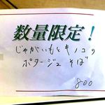 数量限定メニュー　2018.3.10