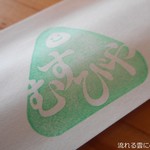 鳴子の米プロジェクト むすびや - 箸袋