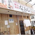 Niigata Hasshounaoji - 外観。まだ新しいお店です。