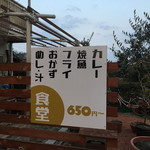 食堂 - 食堂という名前です