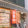 木村屋本店 蒲田西口