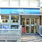 松葉寿司 - ショッピングデパート入口