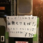 男そば 連獅子 - 