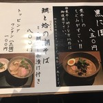 中華そば 石黒 - 