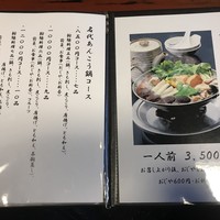 いせ源 - 