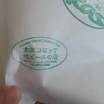 Karuisawa Kogen Croquette to Ji Beer no Mise