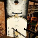 そば屋 案山棒 - 顔はめパネル