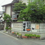 田舎家 - 