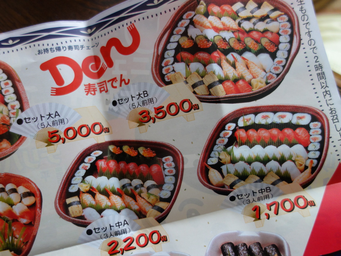 メニュー写真 : 寿司でん 西七日町店 - 七日町/寿司 | 食べログ