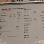 き田たけうどん - き田たけうどん 炙り牛肉ぶっかけ 難波（大阪）