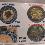 き田たけうどん - き田たけうどん 炙り牛肉ぶっかけ 難波（大阪）