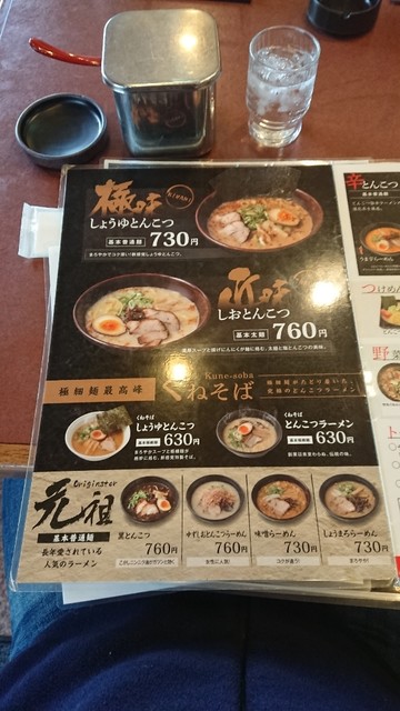 メニュー写真 くねくね 各務原店 六軒 ラーメン 食べログ メニュー写真 くねくね 各務原店 六軒 ラーメン 食べログ