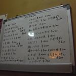 真魚 - 3/10　品書