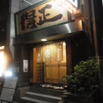 Tokumasa - 湯島のカレーうどん店。