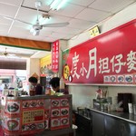 度小月擔仔麵 - 