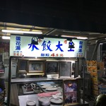 苓雅水餃大王 - 