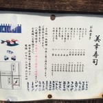 美幸寿司 - メニュー