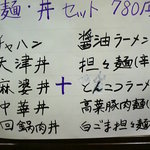 上海楼 - 麺・丼セットの張り紙です。手書きがいい味(^_^)