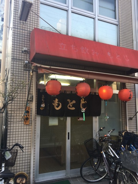 立ち呑み もとじ 新小岩 立ち飲み居酒屋 バー 食べログ 立ち呑み もとじ 新小岩 立ち飲み居酒屋 バー 食べログ