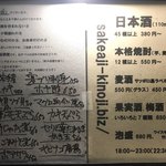 酒味処 きの字 - 店先にて。