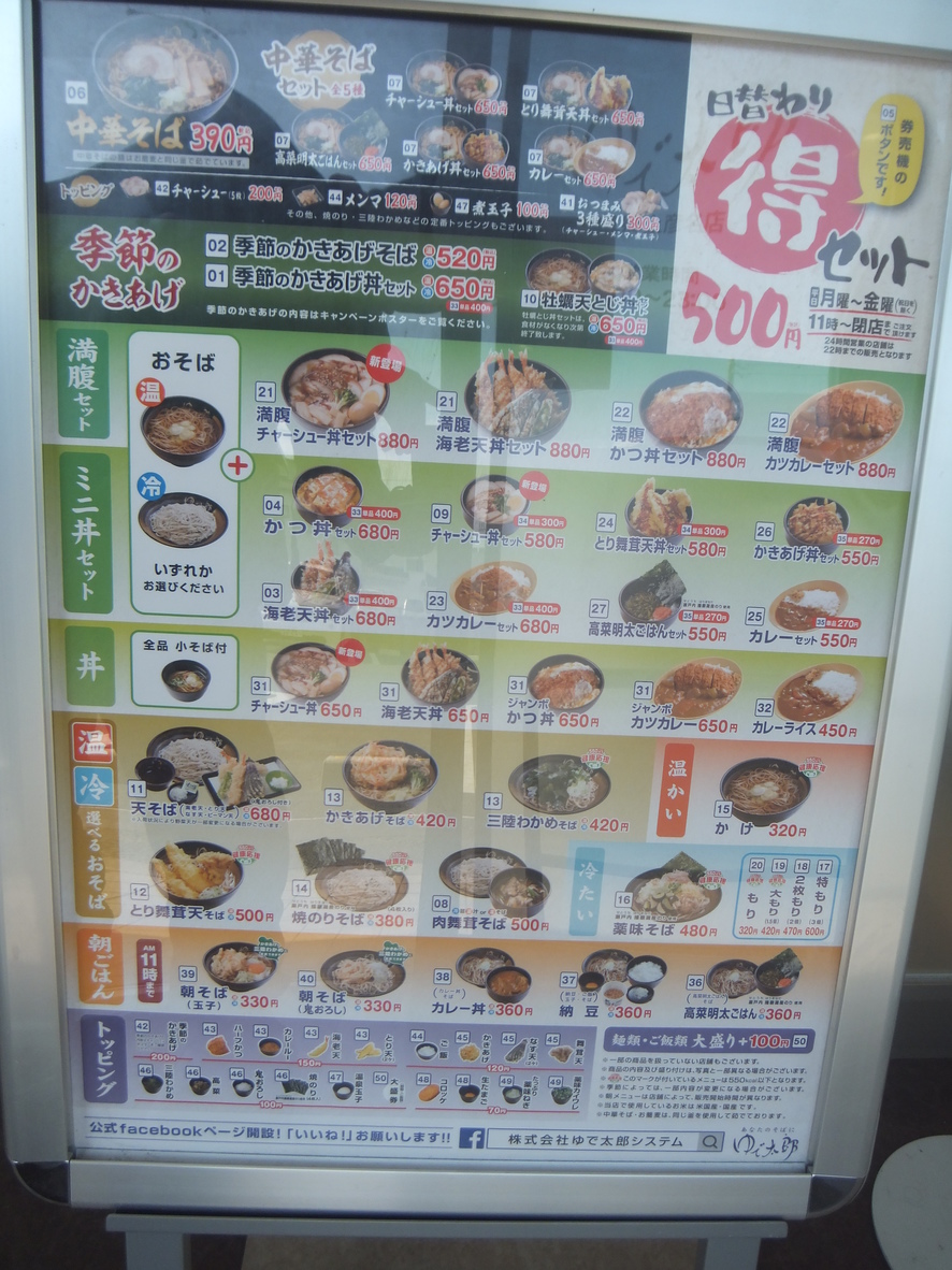 続、呼塚の男さんが投稿したゆで太郎 三郷上彦名店（埼玉/新三郷）の口コミ詳細 [食べログ] ゆで太郎 三郷上彦名店