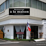 ア・ラ・メゾン - 