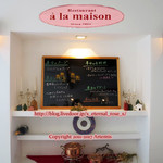 ア・ラ・メゾン - 