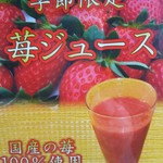 ホソカワ - いちごジュース千円