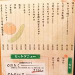 粋仙 - メニュー