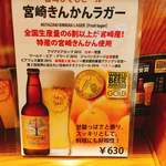 粋仙 - 宮崎きんかんラガー