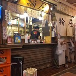 輪屋 - 店舗の様子