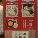 麺屋ひょっとこ - ラーメン　4種