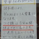 おいらのらーめん ピノキオ - 2018年初春の情報です