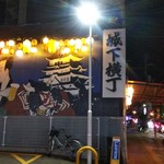 ガクオン食堂 - 城下横丁 外観(2018.03.12)