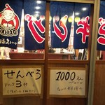 ガクオン食堂 - せんべろ ドリンク3杯(2018.03.12)