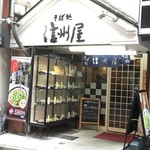 信州屋 - 