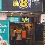 大四方蛋餅 - 