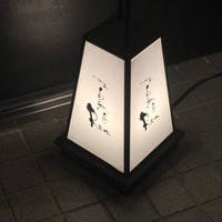 北浜 鳥匠 Ren - 