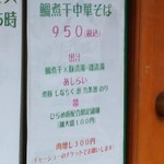 麺屋 六感堂 - 鯛煮干中華そば（過去の限定）